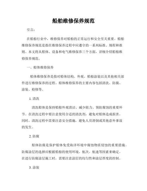 船舶维修保养规范
