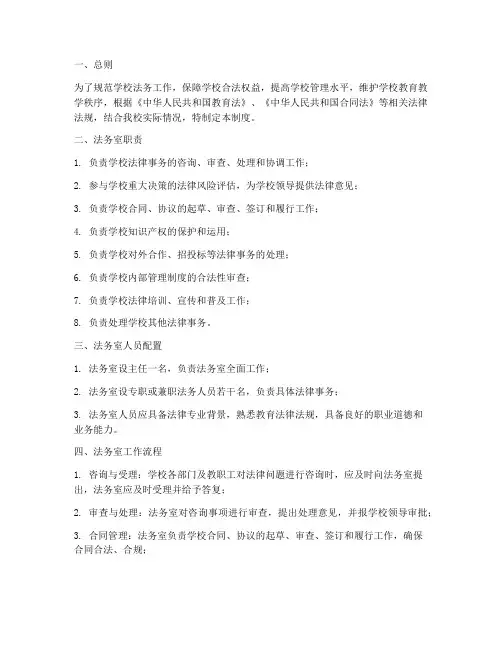 学校法务室制度