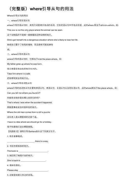 （完整版）where引导从句的用法