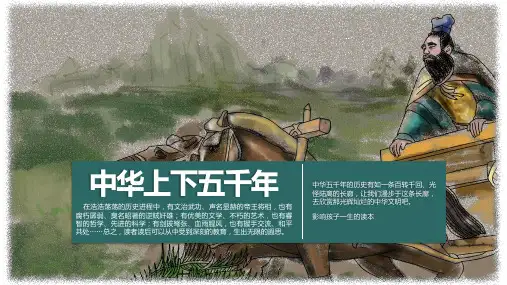 简约古风《中华上下五千年》阅读分享导读PPT课件
