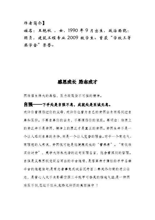 感恩成长,励志成才