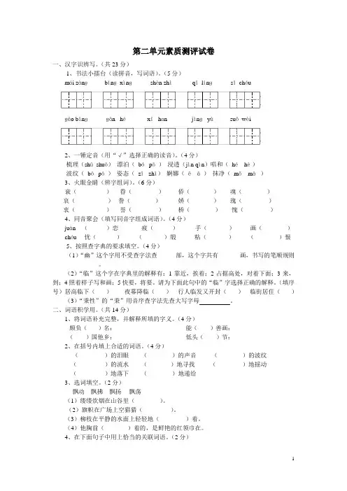 人教版语文五年级上册第二单元素质测评试卷(附答案)