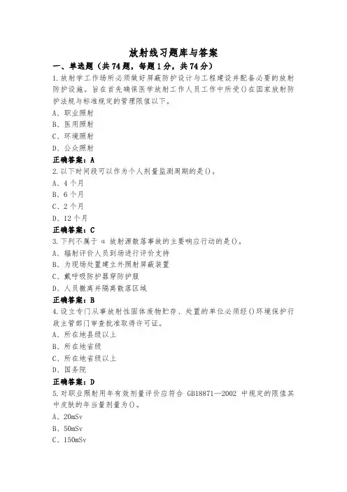 放射线习题库与答案