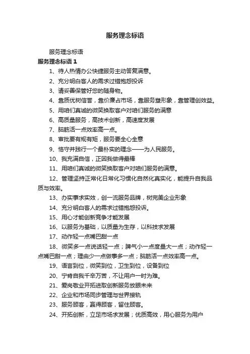 服务理念标语