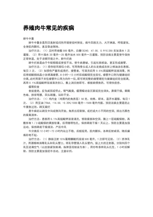 养殖肉牛常见的疾病