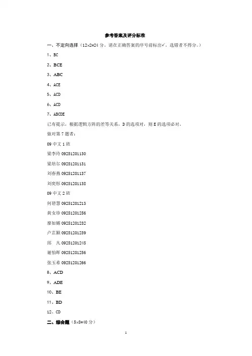 逻辑学c卷参考答案