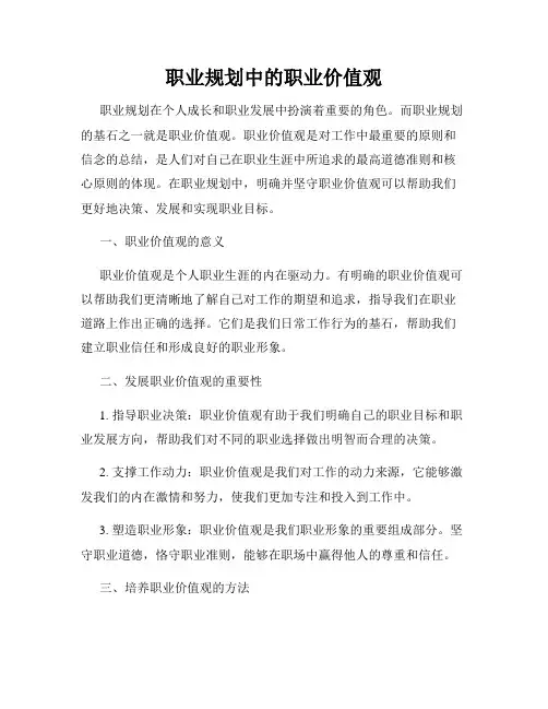 职业规划中的职业价值观