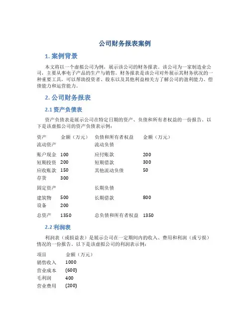 公司财务报表案例