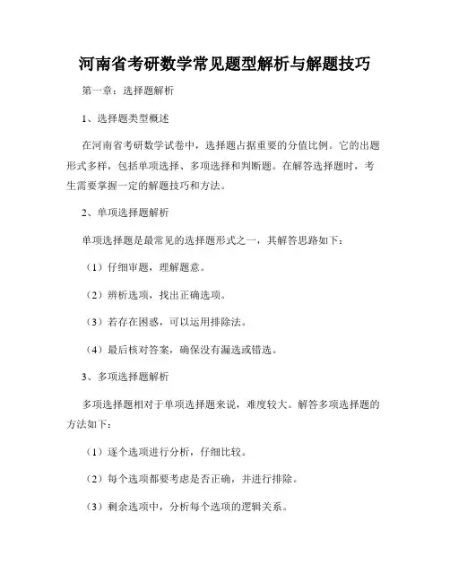 河南省考研数学常见题型解析与解题技巧