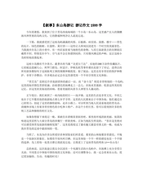 【叙事】东山岛游记 游记作文1500字