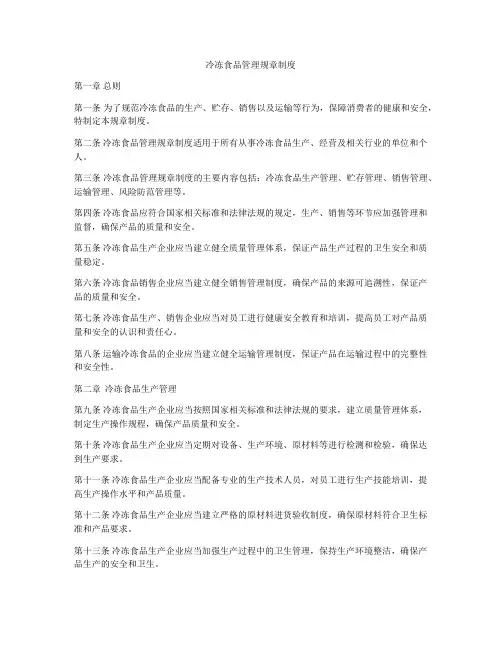 冷冻食品管理规章制度