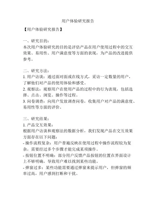 用户体验研究报告