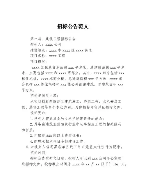 招标公告范文3篇