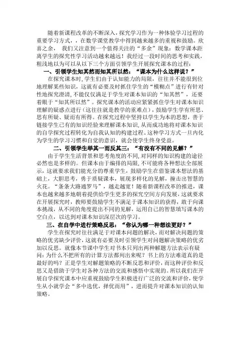 随着新课程改革的不断深入