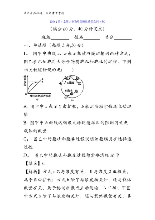 高中生物 第4章第3节物质跨膜运输的方式 测试(教师版)含答案