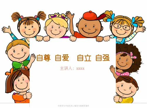中职学生早恋危害德育专题教育课件
