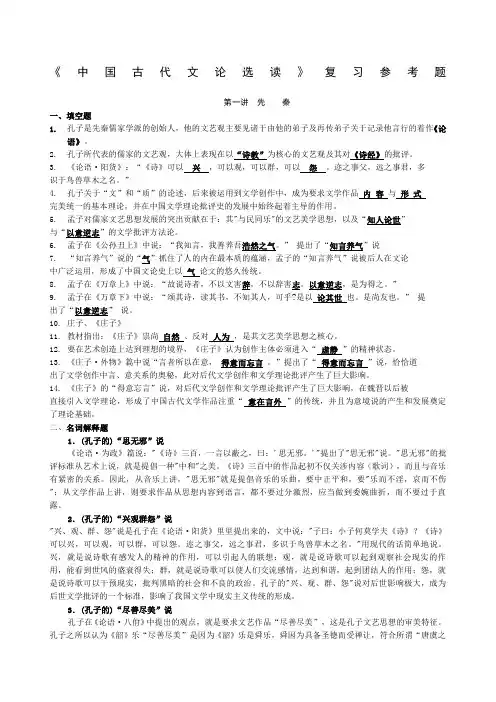 中国古代文论复习题