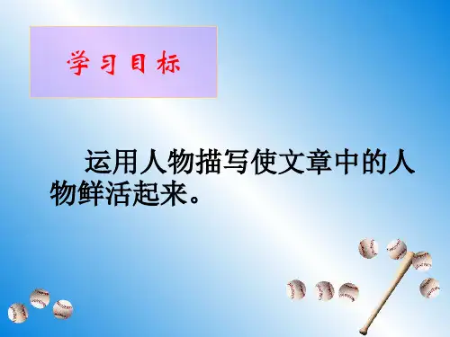 作文-初中作文指导：让人物鲜活的金钥匙ppt优秀PPT