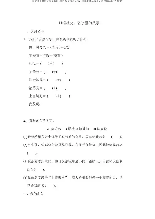三年级上册语文单元测试-第四单元口语交际：名字里的故事∣人教(部编版)(含答案)
