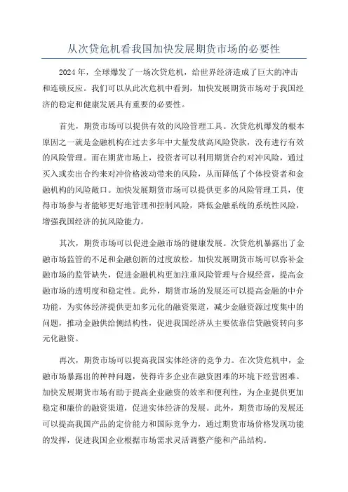 从次贷危机看我国加快发展期货市场的必要性