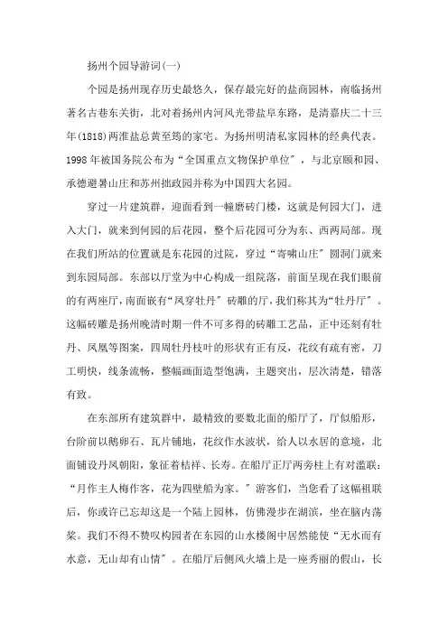 最新个园导游词五篇