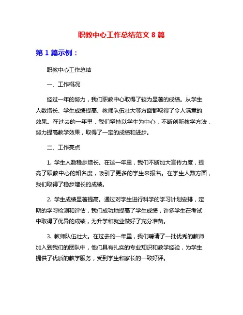 职教中心工作总结范文8篇