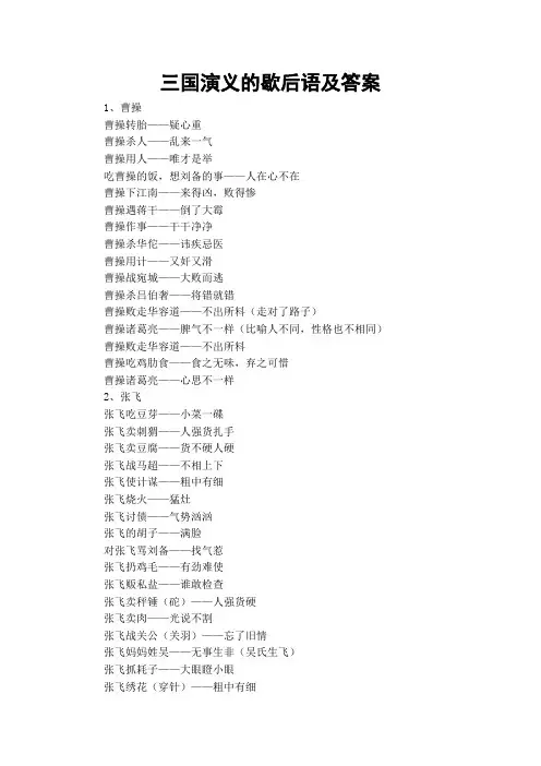 三国演义的歇后语及答案