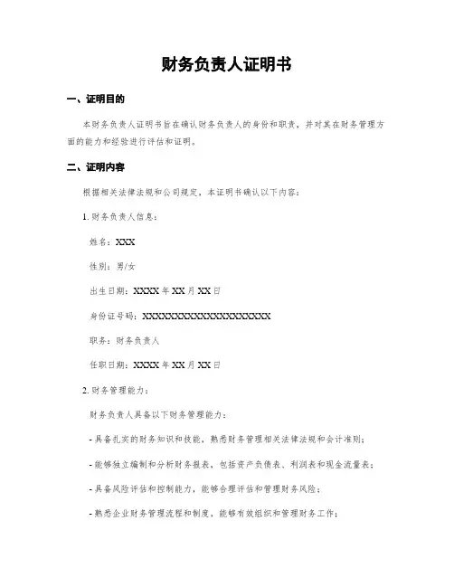 财务负责人证明书