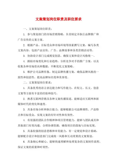 文案策划岗位职责及职位要求