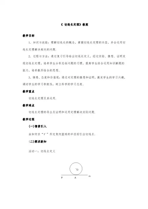 新人教版初中数学九年级上册《第二十四章圆：切线长定理三角形的内切圆内心》优质课教案_1