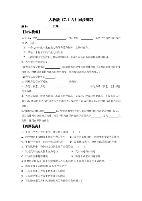 人教版《7.1力》同步练习含答案-人教版物理八年级下册第7章力