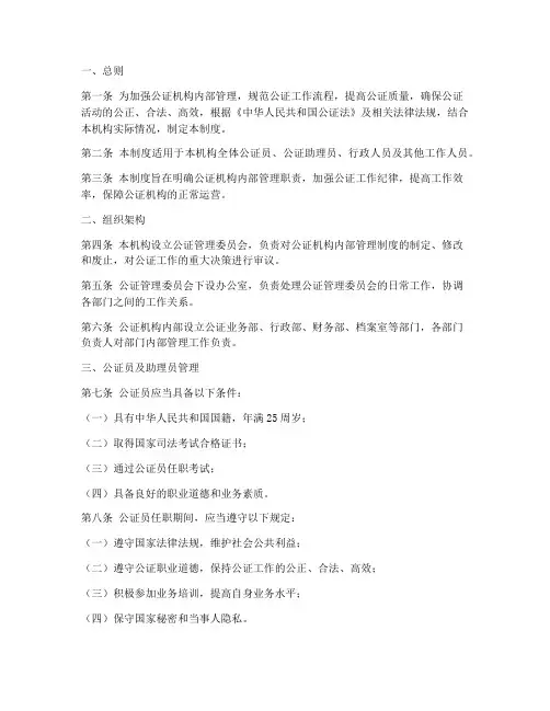 公证工作内部管理制度
