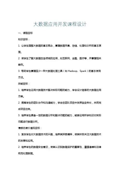 大数据应用开发课程设计