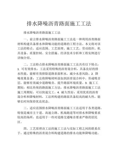 排水降噪沥青路面施工工法