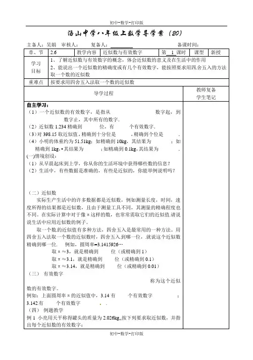 苏科版-数学-八年级上册-《2.6近似数与有效数字》学案