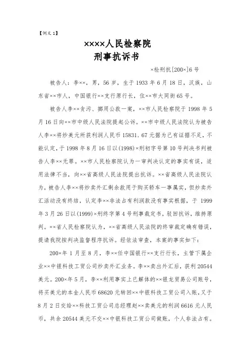 刑事抗诉书
