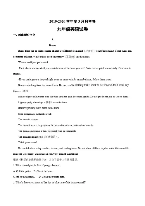 2019-2020年度下学期九年级英语3月第一次月考 (有答案)