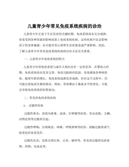 儿童青少年常见免疫系统疾病的诊治