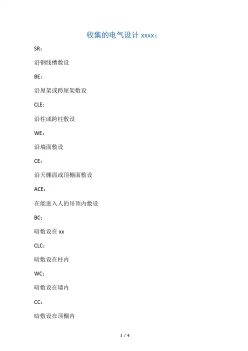 常用线路敷设方式