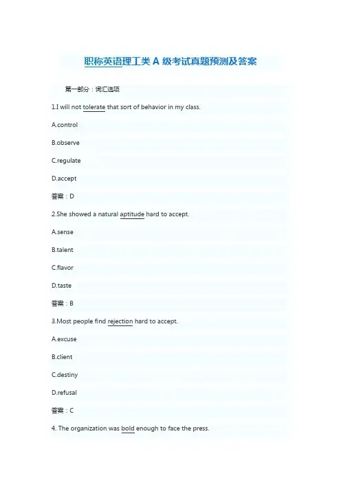 2022年职称英语理工类A级考试真题及答案