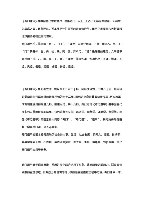 奇门遁甲是什么？