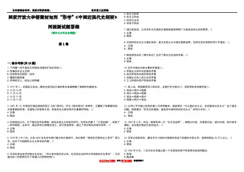 国家开放大学智慧树知到“形考”《中国近现代史纲要》网课测试题答案3