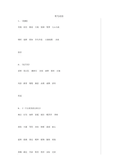 【晨鸟出品】部编版四年级上册语文听写词语