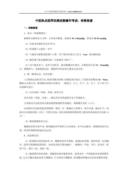 中医执业医师实践技能操作考试：体格检查
