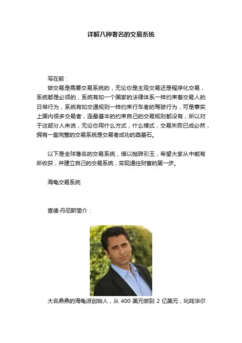 详解八种著名的交易系统