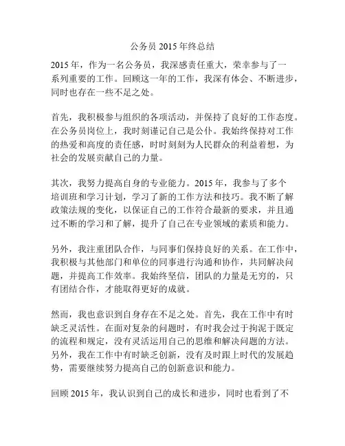 公务员2015年终总结