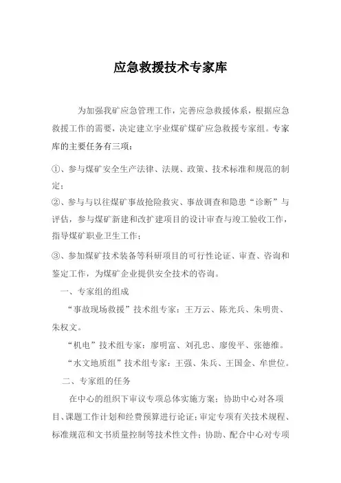 应急救援各技术专家库