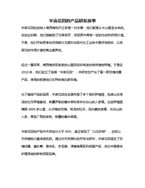 半亩花田的产品研发故事