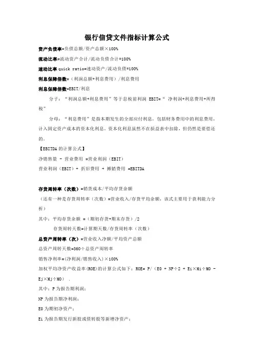 银行信贷指标计算公式大全