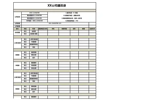黑色大气商务公司通讯录模板Excel模板